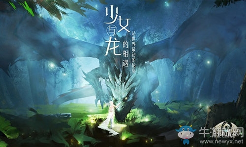 少女與龍揭開魔幻序幕 《封龍戰(zhàn)紀(jì)》世界觀首公開