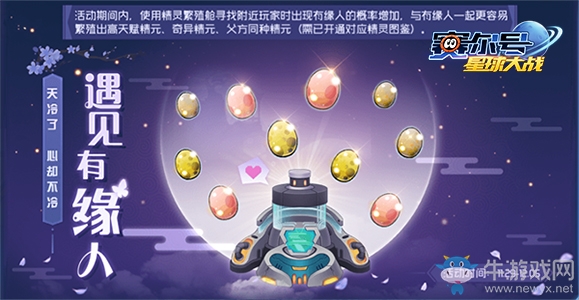 《賽爾號星球大戰(zhàn)》暖冬福利上線 新精靈亮相