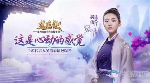 這是心動(dòng)的感覺？《逍遙訣》代言人吳倩表情包曝光