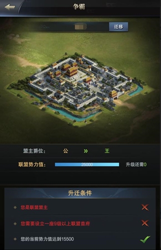 王爵勢(shì)力爭(zhēng)霸 《三國(guó)群英傳-霸王之業(yè)》聯(lián)盟爵位介紹