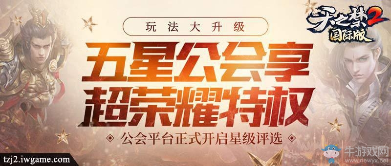 引領世界仙俠風！《天之禁2國際版》今日重磅公測！