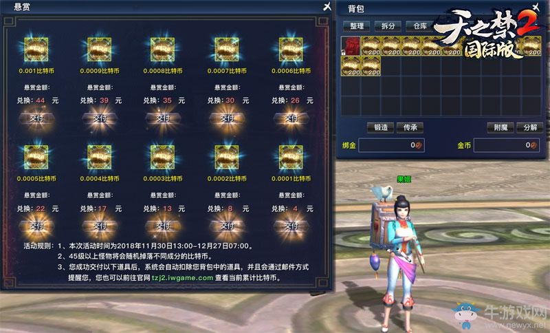 引領世界仙俠風！《天之禁2國際版》今日重磅公測！