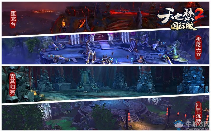 引領世界仙俠風！《天之禁2國際版》今日重磅公測！