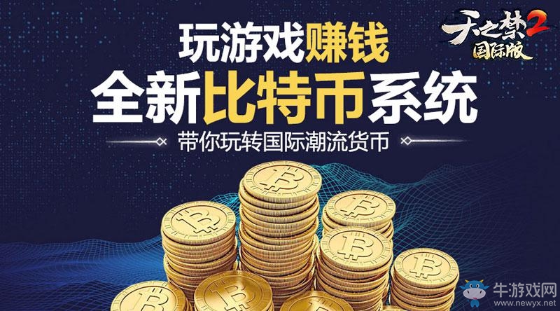 引領世界仙俠風！《天之禁2國際版》今日重磅公測！