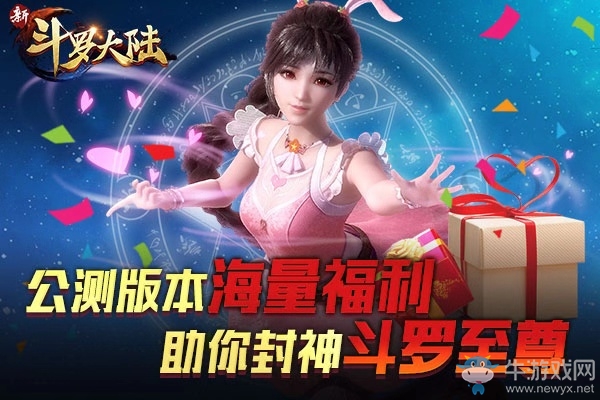 漫游聯(lián)動經(jīng)典呈現(xiàn) 《新斗羅大陸》手游今日巔峰公測