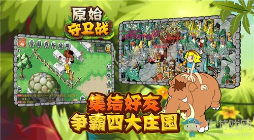 強(qiáng)占莊園！《原始守衛(wèi)戰(zhàn)》新版本內(nèi)容搶先看