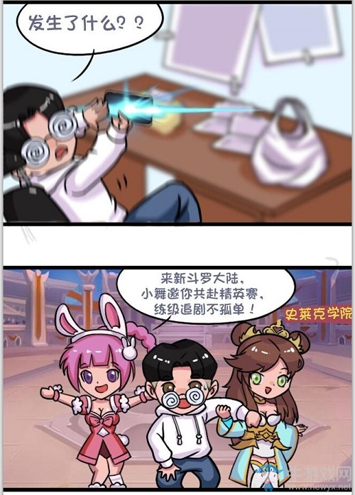 教你一秒終結(jié)唐三小舞 “虐狗”戲-《新斗羅大陸》四格漫畫