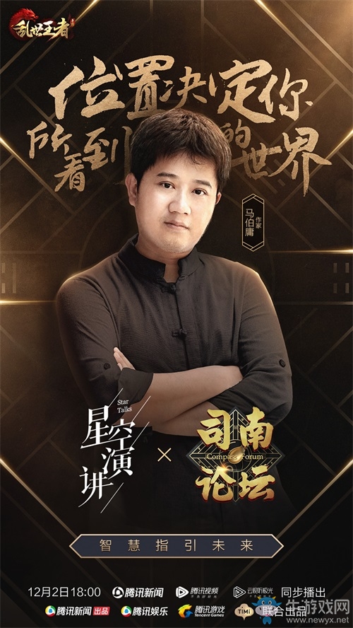 《亂世王者》司南論壇邀你傾聽潘粵明馬伯庸胡夏的思辨人生