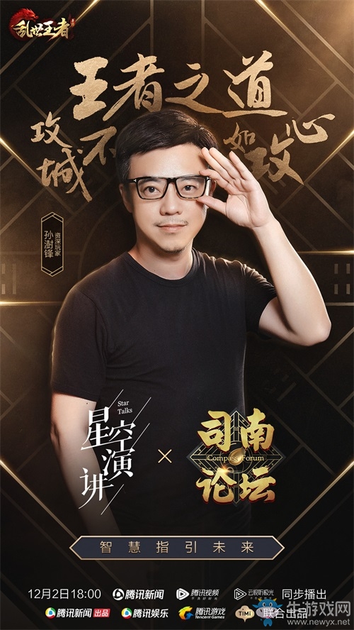 《亂世王者》司南論壇邀你傾聽潘粵明馬伯庸胡夏的思辨人生