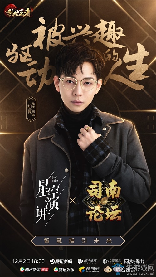 《亂世王者》司南論壇邀你傾聽潘粵明馬伯庸胡夏的思辨人生
