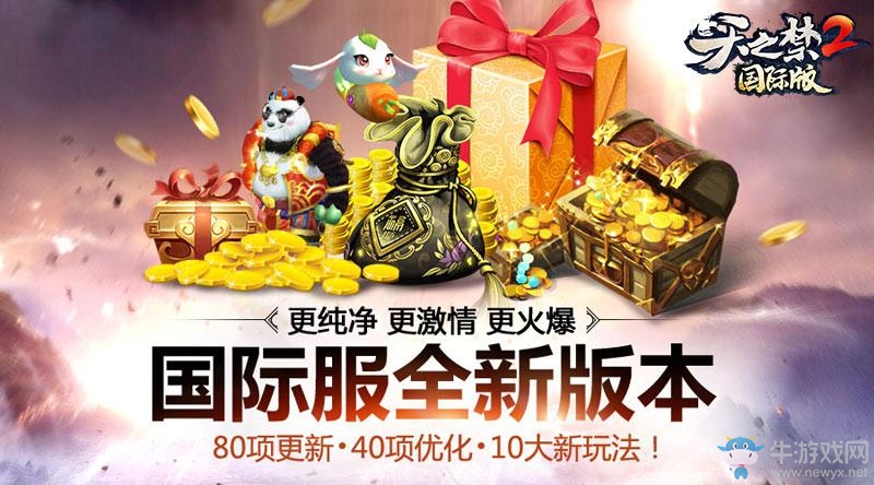 引領世界仙俠風！《天之禁2國際版》今日重磅公測！