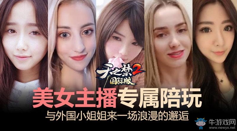 引領世界仙俠風！《天之禁2國際版》今日重磅公測！