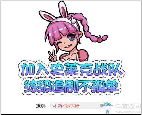 教你一秒終結(jié)唐三小舞 “虐狗”戲-《新斗羅大陸》四格漫畫