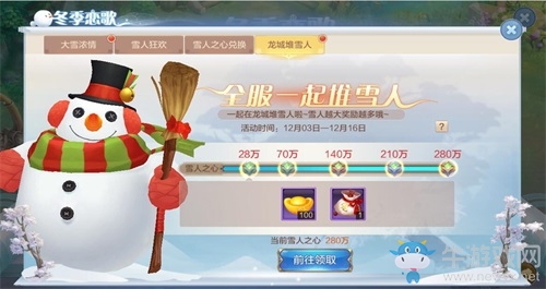 冬季戀歌，浪漫幻想！來《自由幻想》手游打雪仗啦！