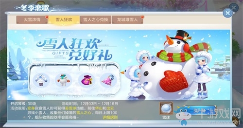 冬季戀歌，浪漫幻想！來《自由幻想》手游打雪仗啦！