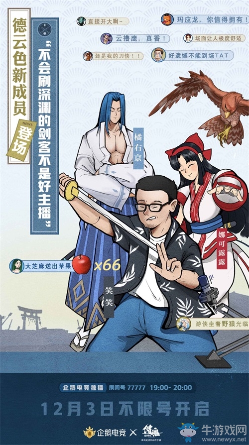 《侍魂：朧月傳說》手游今日上線 德云色直播助力、好聲音宿涵獻(xiàn)唱主題曲！