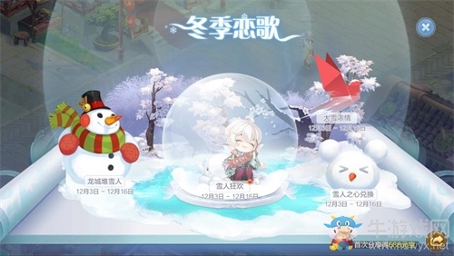 冬季戀歌，浪漫幻想！來《自由幻想》手游打雪仗啦！