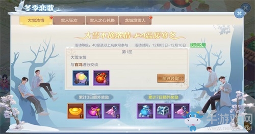 冬季戀歌，浪漫幻想！來《自由幻想》手游打雪仗啦！