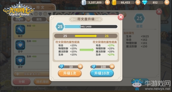 激活神秘力量 《光明勇士》符文系統詳解