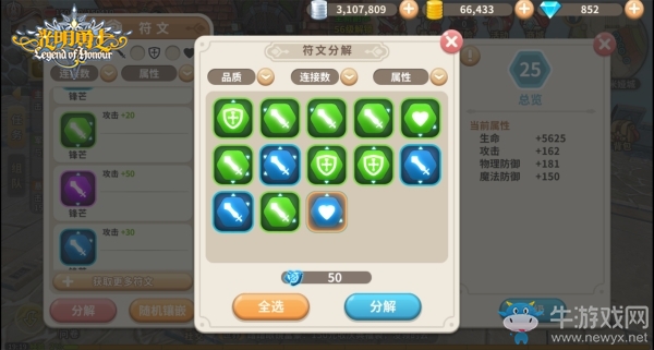 激活神秘力量 《光明勇士》符文系統詳解