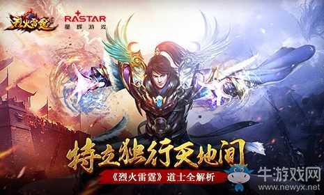 特立獨(dú)行天地間！《烈火雷霆》道士全解析
