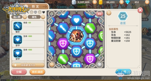 激活神秘力量 《光明勇士》符文系統詳解