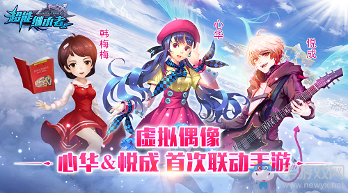 簡樂互動 x 上海放乘達成戰略合作  虛擬偶像“心華悅成”首次聯動手游