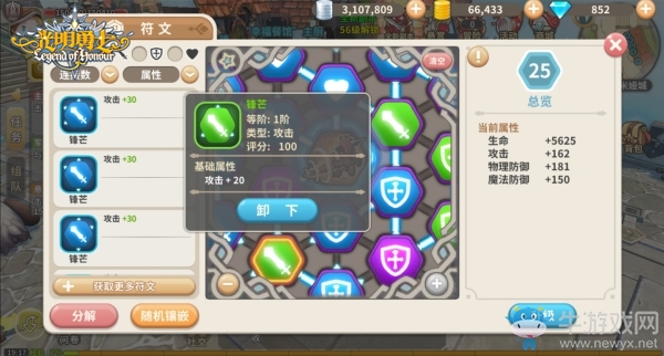 激活神秘力量 《光明勇士》符文系統詳解