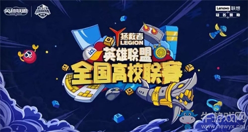 LOL高校聯(lián)賽天津科技大學(xué)站 高?？駳g周火熱來(lái)襲