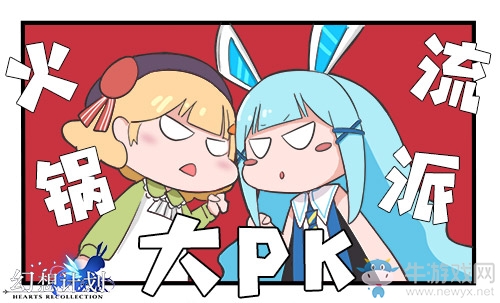 火鍋流派大PK! 《幻想計劃》火鍋正流行