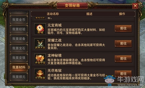 積少成多戰(zhàn)力穩(wěn) 《最傳奇》材料副本