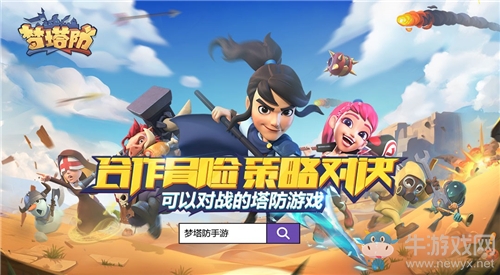 人氣爆棚 《夢(mèng)塔防》手游終極封測(cè)今日結(jié)束