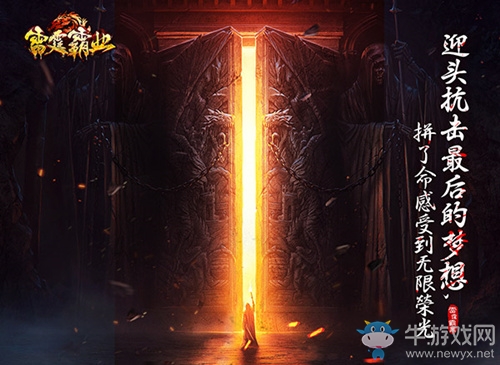 《雷霆霸業(yè)》刪檔測(cè)試在即！只有戰(zhàn)士的狂戰(zhàn)世界即將來(lái)臨！