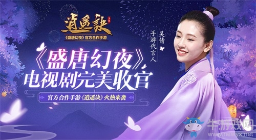 《盛唐幻夜》電視劇收官 官方合作手游《逍遙訣》火熱來襲