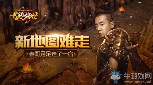 在《龍騰傳世》新地圖迷路，陳小春走了一宿終于出來了!