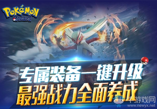 口袋妖怪二十年周年巨獻《萌妖出沒》五大特色曝光