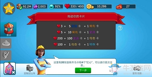 搞笑游客互動(dòng) 波克城市《過山車大亨》趣味玩法開啟