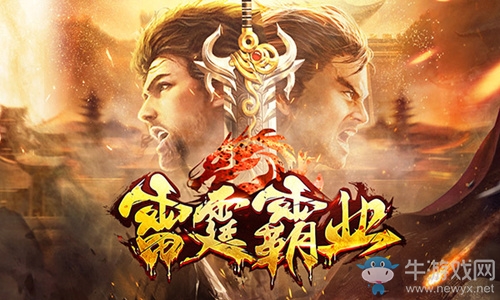 《雷霆霸業(yè)》刪檔測(cè)試在即！只有戰(zhàn)士的狂戰(zhàn)世界即將來(lái)臨！