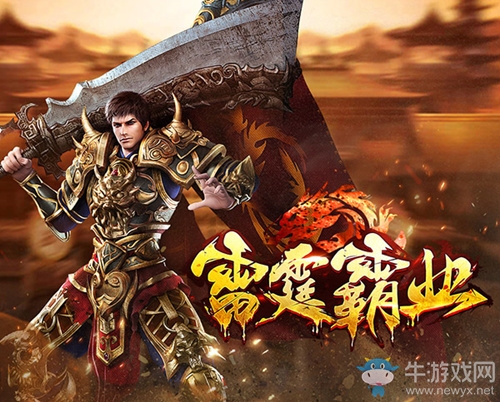 《雷霆霸業(yè)》刪檔測(cè)試在即！只有戰(zhàn)士的狂戰(zhàn)世界即將來(lái)臨！