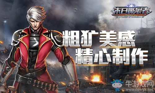 精心制作的粗獷《末日撕裂者》付費刪測點評