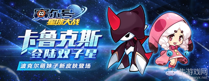 爭創(chuàng)地面王 《賽爾號星球大戰(zhàn)》本周新內(nèi)容揭秘
