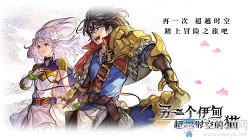 日式本格RPG《另一個伊甸：超越時空的貓》登陸國服