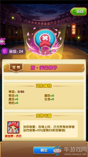 萌主【新世界·喬巴】駕臨！滿分可愛＆超強治療