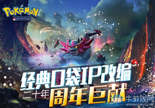 口袋妖怪二十年周年巨獻《萌妖出沒》五大特色曝光