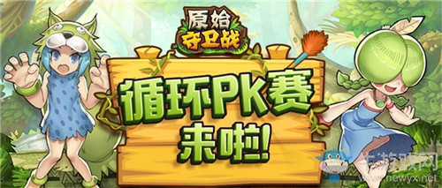 循環(huán)PK！《原始守衛(wèi)戰(zhàn)》第五季圣獸杯啟動！