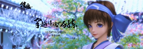 日清拉王獨(dú)家贊助 《侍魂：朧月傳說》打造趣味泡面番《穿越侍魂的歷練》