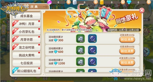 你消耗我送禮《光明勇士》雙十二活動登場