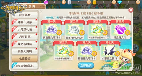 你消耗我送禮《光明勇士》雙十二活動登場
