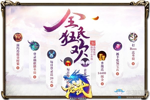 《龍武》新服今日開啟  海量福利冬裝限時領取