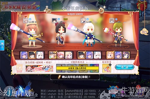 攜友戰(zhàn)四方! 《幻想計(jì)劃》協(xié)力版本全解析